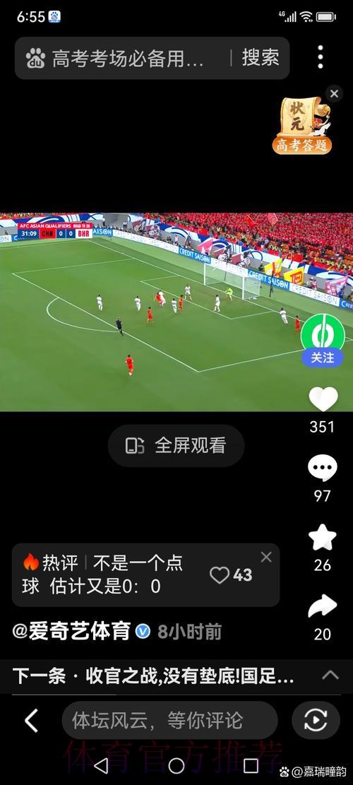 中国队世界杯预选赛直播全程在线观看指南
