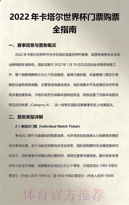 世界杯官方购票入口