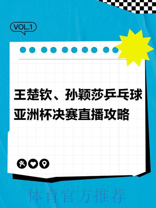 乒乓球世界杯高清直播观看指南