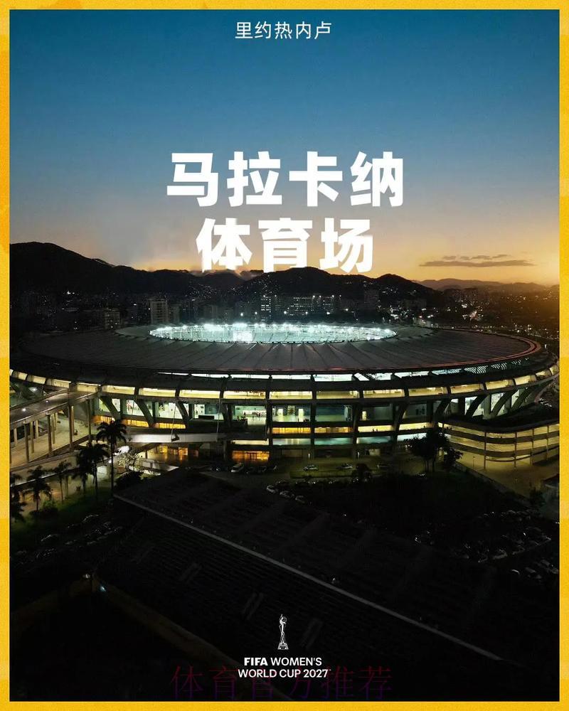 2026女足世界杯直播全攻略：足不出户畅享全球顶级赛事