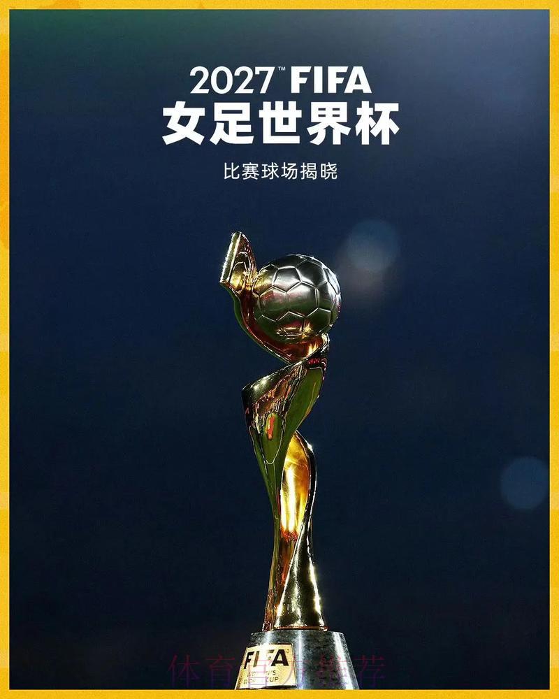 2026女足世界杯直播全攻略：足不出户畅享全球顶级赛事
