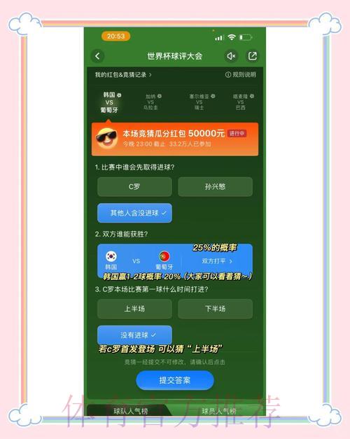 世界杯竞猜平台：全面解读多元竞猜玩法