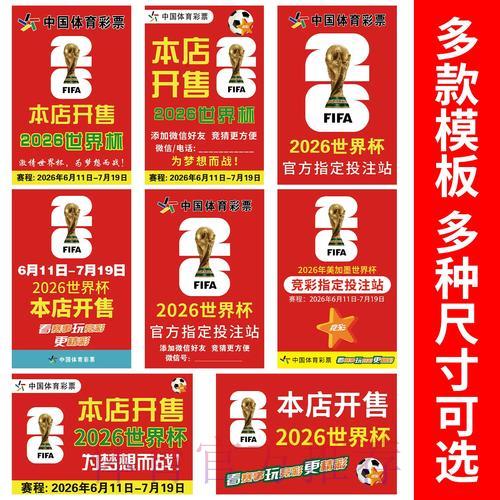 2026世界杯竞猜指南:如何科学预测热门赛事走势 2026世界杯竞猜指南:如何科学预测热门赛事走势