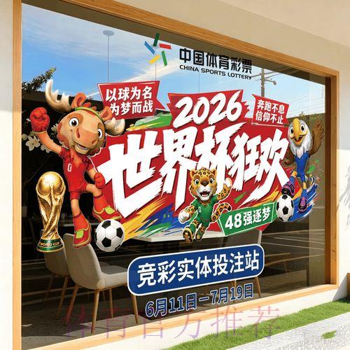 2026世界杯官方在线竞猜预测平台 2026世界杯官方在线竞猜预测平台