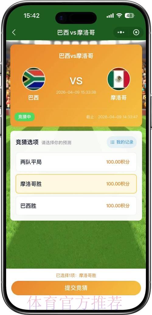 2026世界杯官方在线竞猜预测平台 2026世界杯官方在线竞猜预测平台